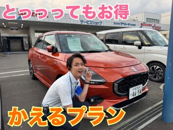 とっっってもお得！かえるプラン！！